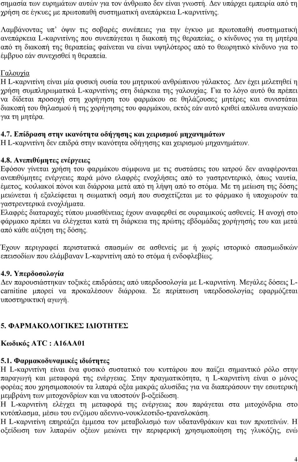 φαίνεται να είναι υψηλότερος από το θεωρητικό κίνδυνο για το έμβρυο εάν συνεχισθεί η θεραπεία. Γαλουχία Η L-καρνιτίνη είναι μία φυσική ουσία του μητρικού ανθρώπινου γάλακτος.