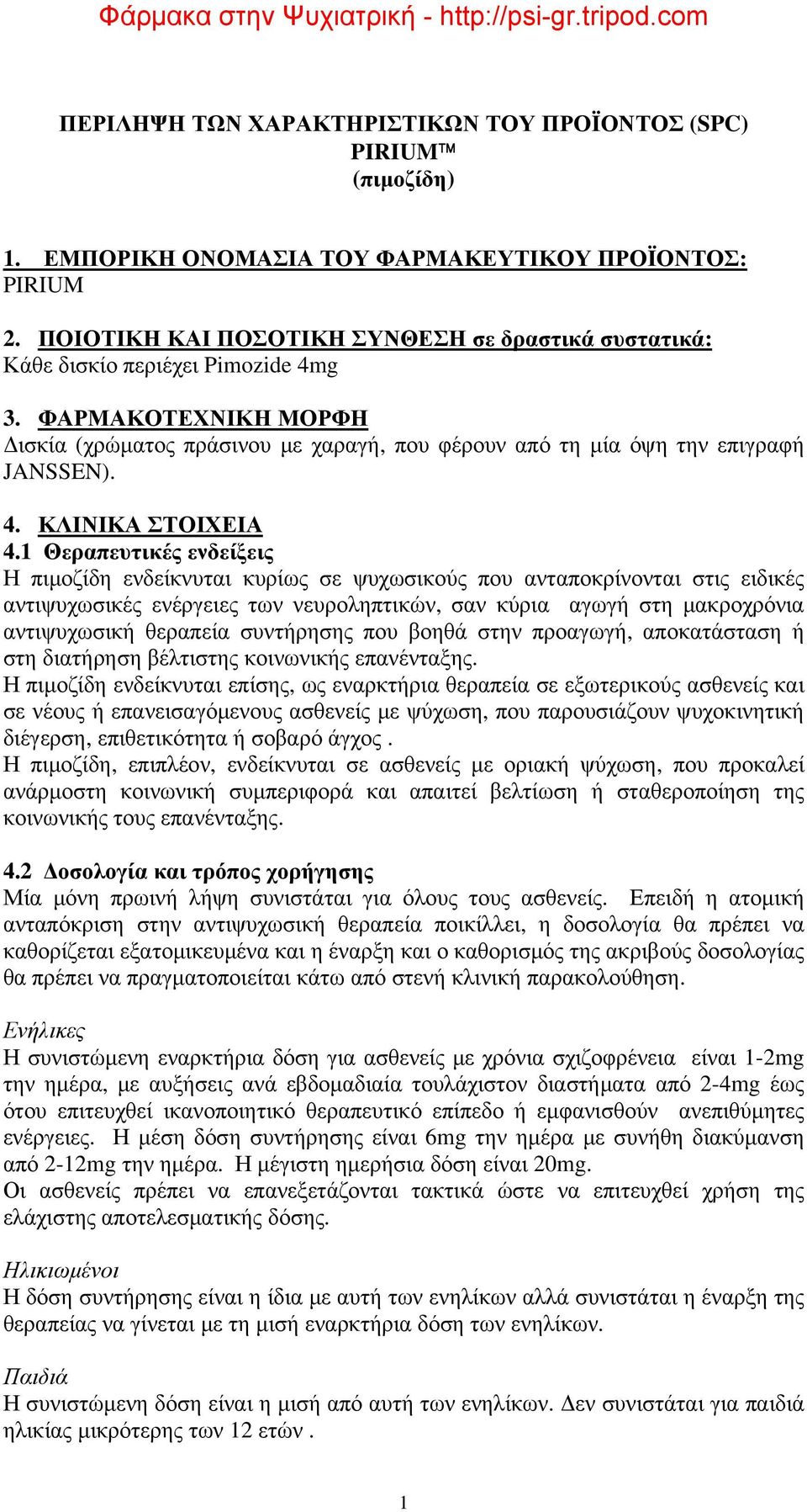 1 Θεραπευτικές ενδείξεις Η πιμοζίδη ενδείκνυται κυρίως σε ψυχωσικούς που ανταποκρίνονται στις ειδικές αντιψυχωσικές ενέργειες των νευροληπτικών, σαν κύρια αγωγή στη μακροχρόνια αντιψυχωσική θεραπεία