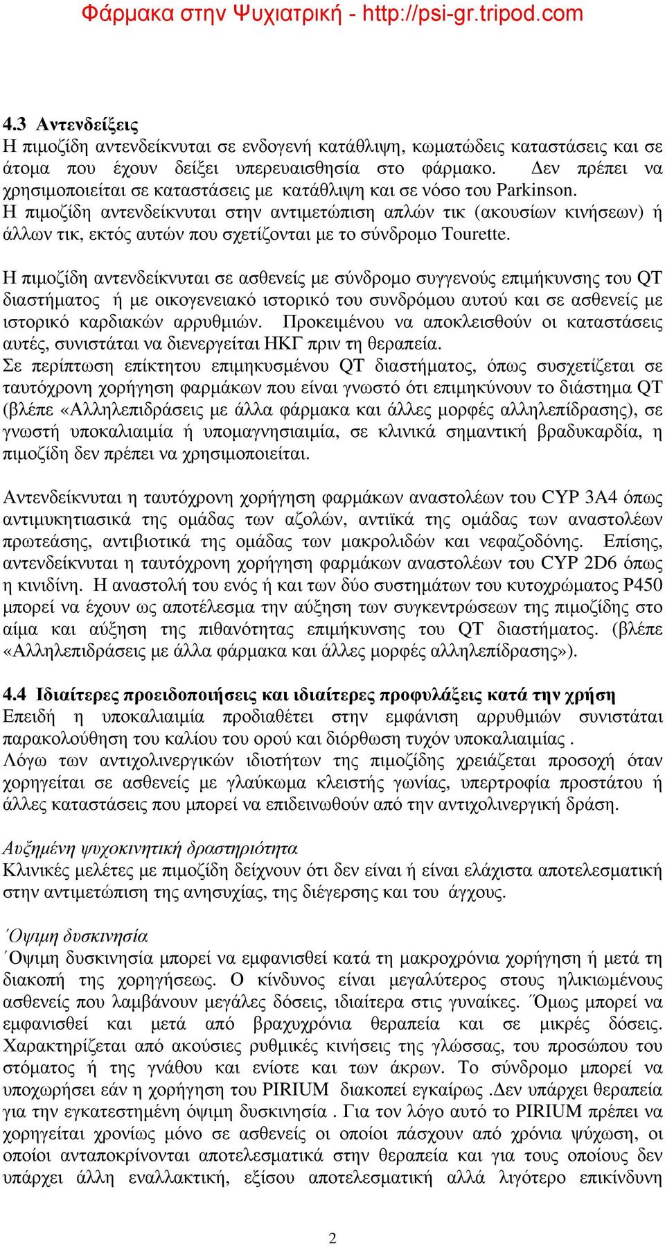 Η πιμοζίδη αντενδείκνυται στην αντιμετώπιση απλών τικ (ακουσίων κινήσεων) ή άλλων τικ, εκτός αυτών που σχετίζονται με το σύνδρομο Tourette.