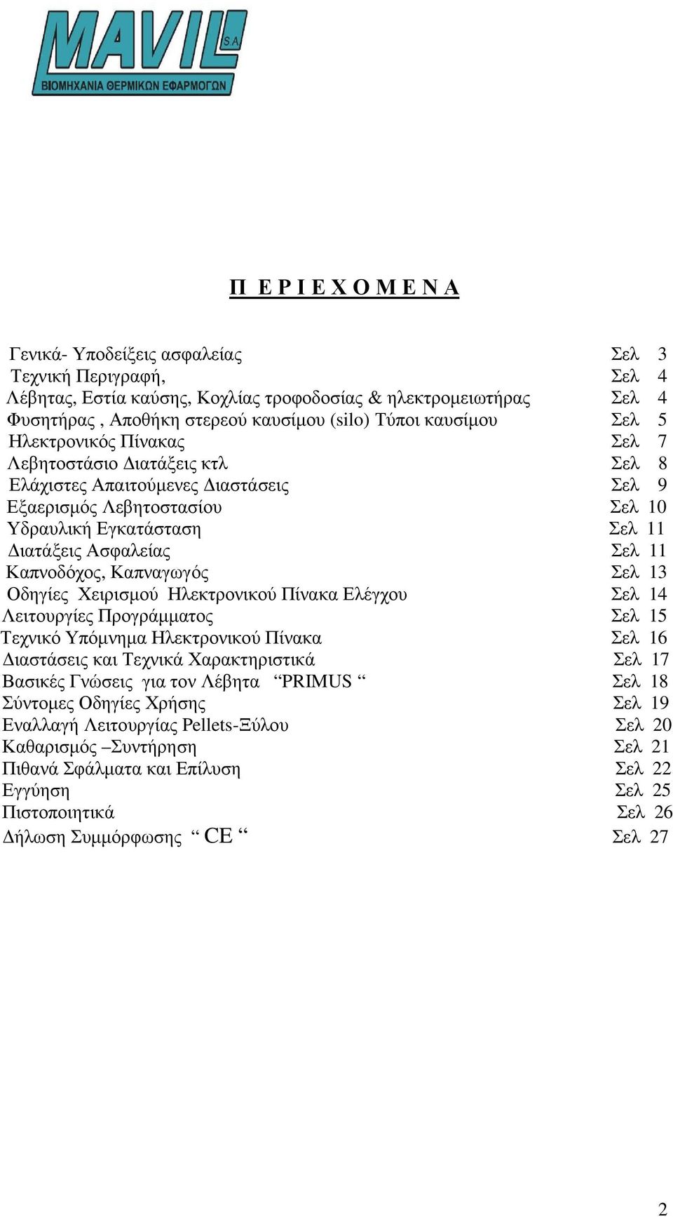 Καπνοδόχος, Καπναγωγός Σελ 13 Οδηγίες Χειρισµού Ηλεκτρονικού Πίνακα Ελέγχου Σελ 14 Λειτουργίες Προγράµµατος Σελ 15 Τεχνικό Υπόµνηµα Ηλεκτρονικού Πίνακα Σελ 16 ιαστάσεις και Τεχνικά Χαρακτηριστικά Σελ