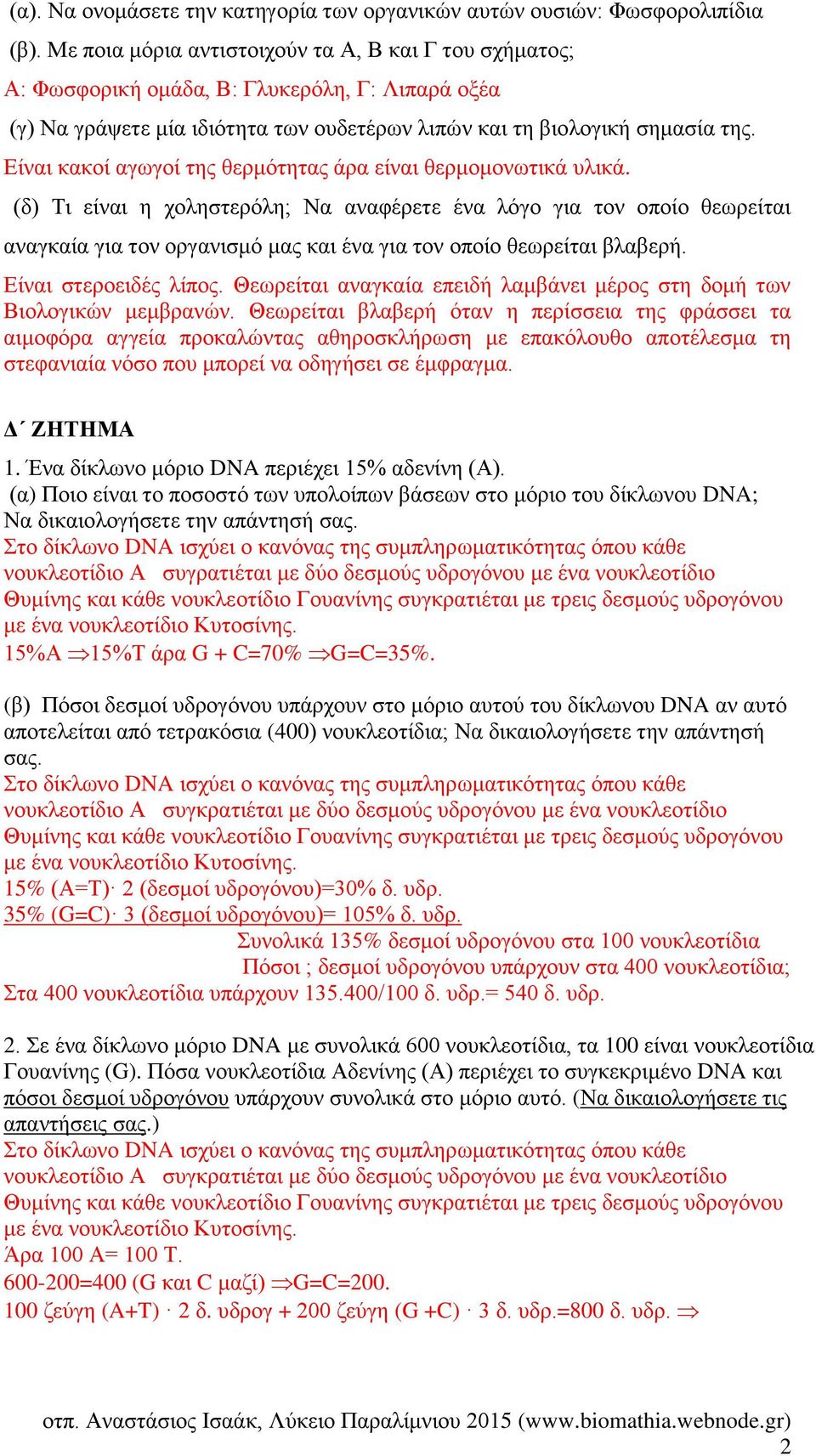 Είναι κακοί αγωγοί της θερμότητας άρα είναι θερμομονωτικά υλικά.