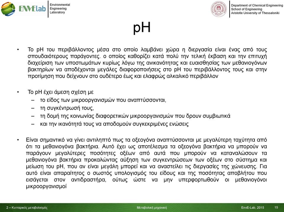 διαφοροποιήσεις στο ph του περιβάλλοντος τους και στην προτίμηση που δείχνουν στο ουδέτερο έως και ελαφρώς αλκαλικό περιβάλλον Το ph έχει άμεση σχέση με το είδος των μικροοργανισμών που