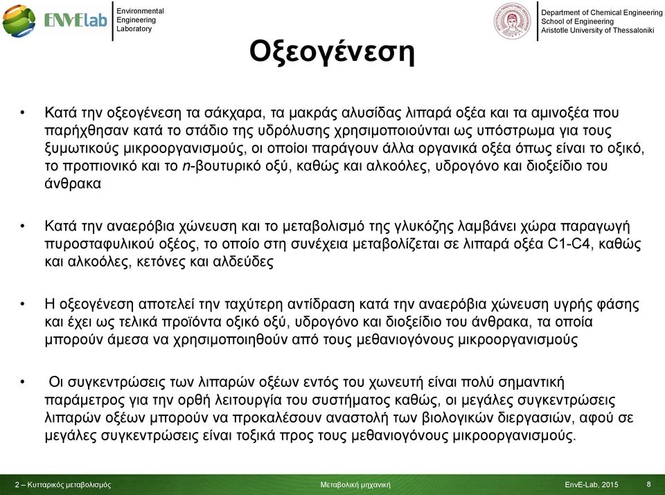 και το μεταβολισμό της γλυκόζης λαμβάνει χώρα παραγωγή πυροσταφυλικού οξέος, το οποίο στη συνέχεια μεταβολίζεται σε λιπαρά οξέα C1-C4, καθώς και αλκοόλες, κετόνες και αλδεύδες Η οξεογένεση αποτελεί