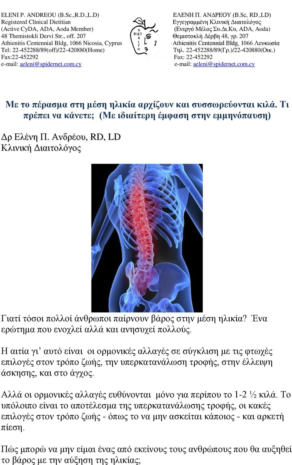 Η αιτία γι αυτό είναι οι ορμονικές αλλαγές σε σύγκλιση με τις φτωχές επιλογές στον τρόπο ζωής, την υπερκατανάλωση τροφής, στην έλλειψη άσκησης, και στο άγχος.