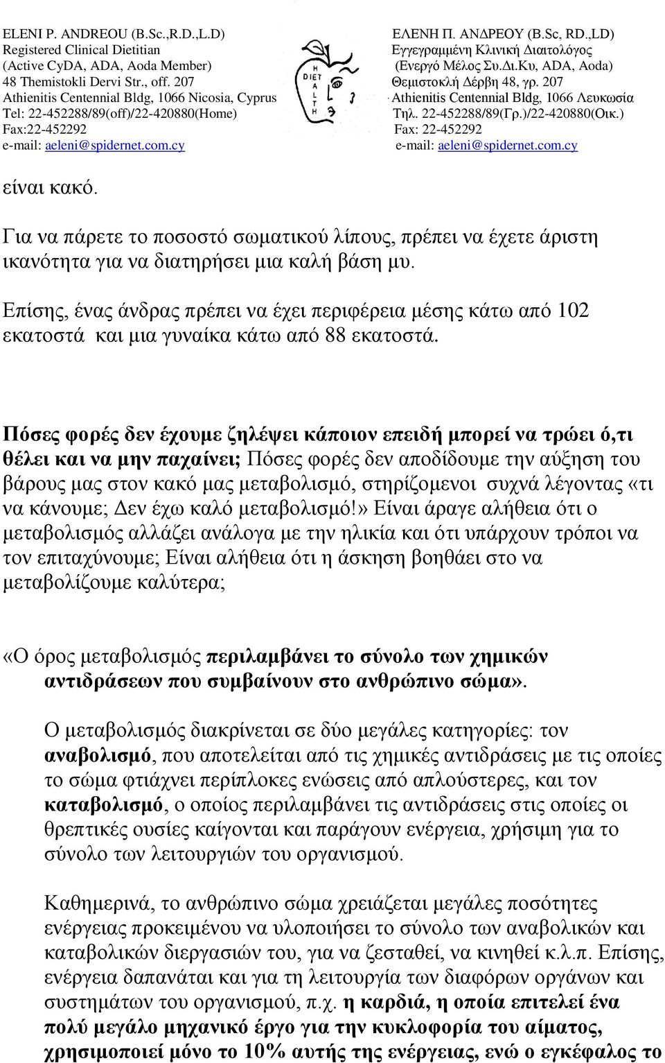 Πόσες φορές δεν έχουμε ζηλέψει κάποιον επειδή μπορεί να τρώει ό,τι θέλει και να μην παχαίνει; Πόσες φορές δεν αποδίδουμε την αύξηση του βάρους μας στον κακό μας μεταβολισμό, στηρίζομενοι συχνά