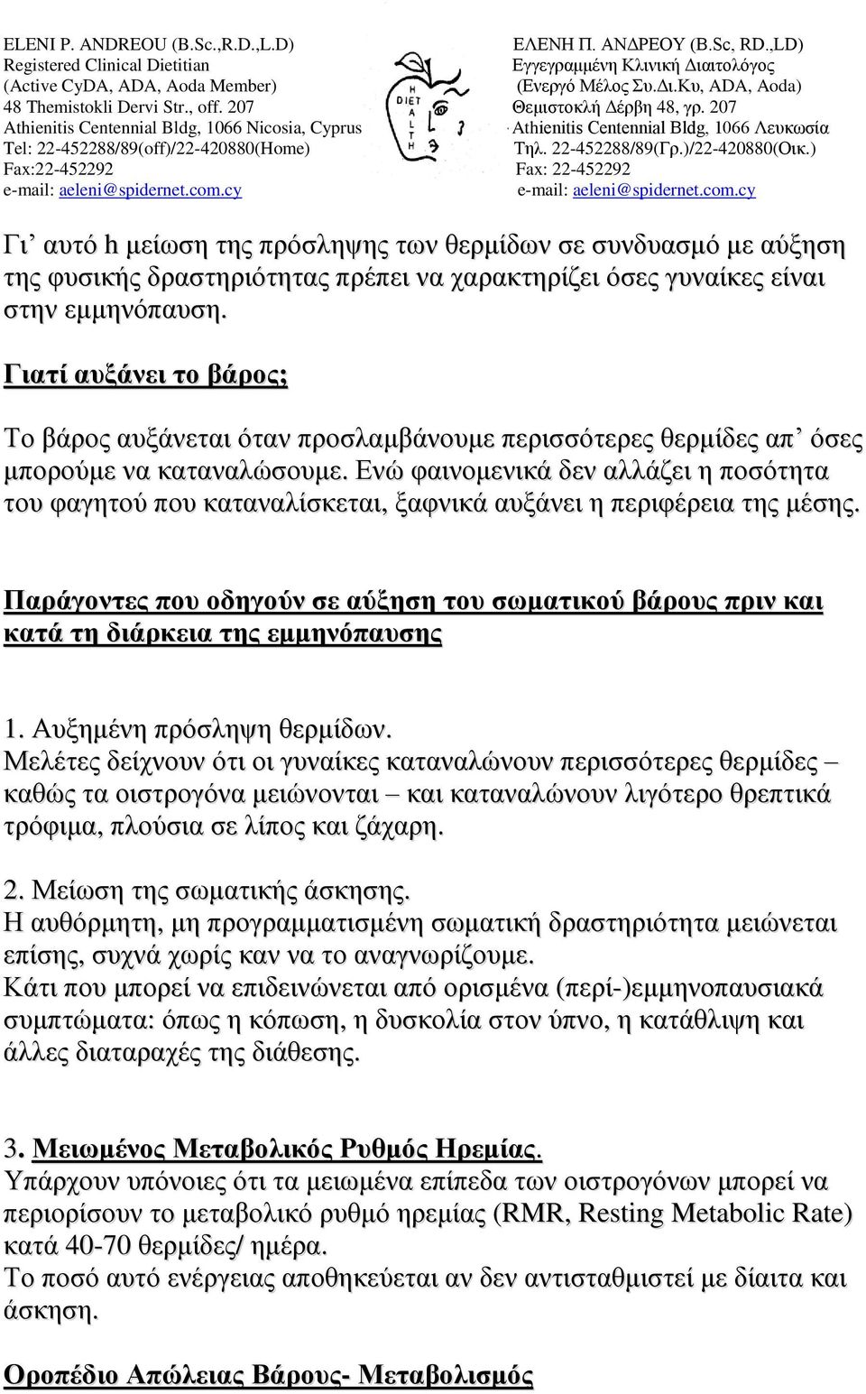 Ενώ φαινομενικά δεν αλλάζει η ποσότητα του φαγητού που καταναλίσκεται, ξαφνικά αυξάνει η περιφέρεια της μέσης.