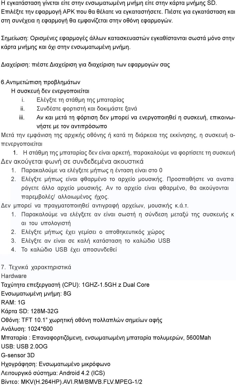 Σημείωση: Ορισμένες εφαρμογές άλλων κατασκευαστών εγκαθίστανται σωστά μόνο στην κάρτα μνήμης και όχι στην ενσωματωμένη μνήμη. Διαχείριση: πιέστε Διαχείριση για διαχείριση των εφαρμογών σας 6.