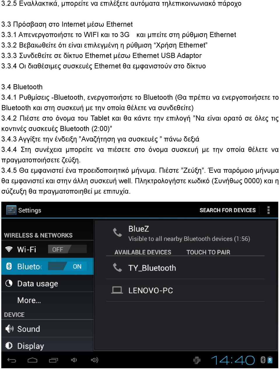 Οι διαθέσιμες συσκευές Ethernet θα εμφανιστούν στο δίκτυο 3.4 