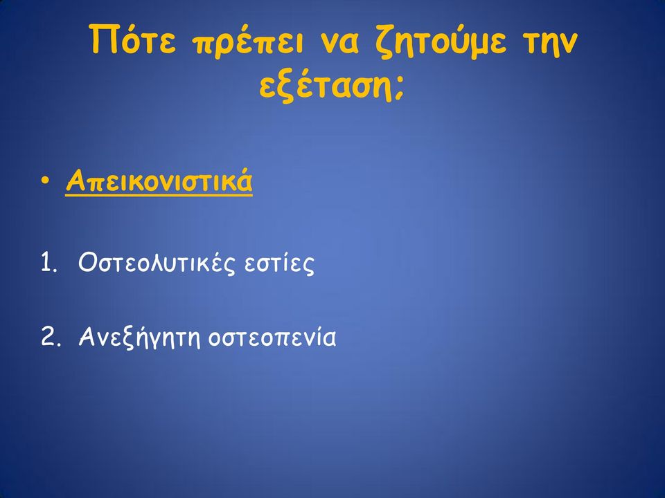 Απεικονιστικά 1.