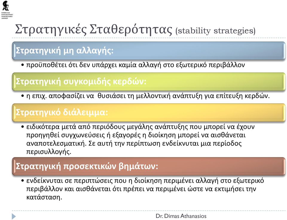 Στρατηγικό διάλειμμα: ειδικότερα μετά από περιόδους μεγάλης ανάπτυξης που μπορεί να έχουν προηγηθεί συγχωνεύσεις ή εξαγορές η διοίκηση μπορεί να αισθάνεται