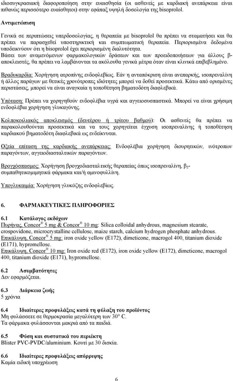 Περιορισμένα δεδομένα υποδεικνύουν ότι η bisoprolol έχει περιορισμένη διαλυτότητα.