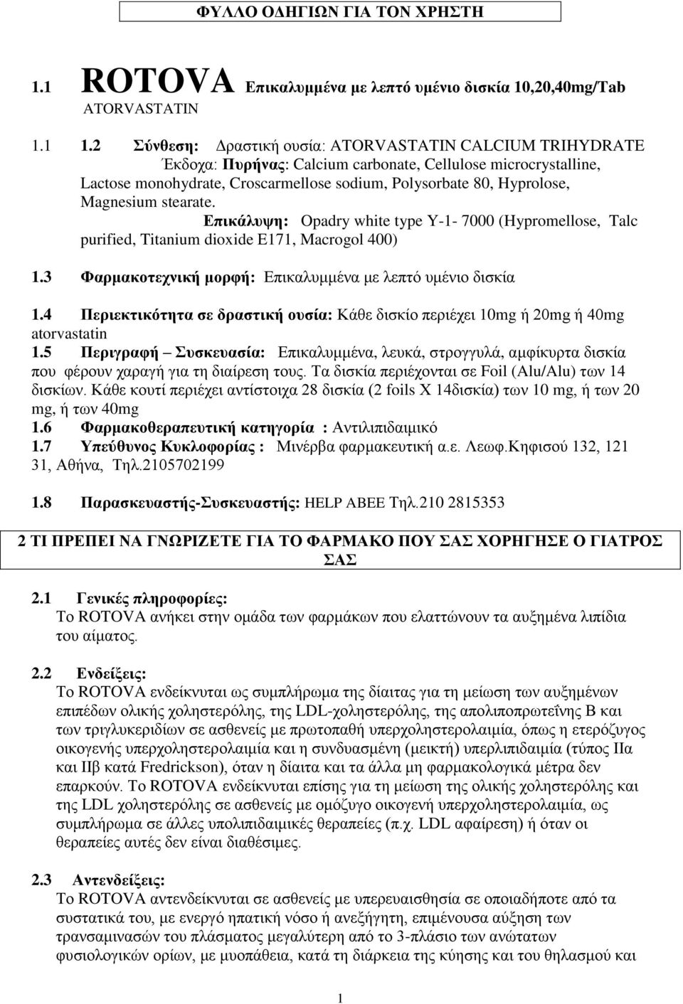 Magnesium stearate. Επικάλυψη: Opadry white type Y1 7000 (Hypromellose, Talc purified, Titanium dioxide E171, Macrogol 400) 1.3 Φαρμακοτεχνική μορφή: Επικαλυμμένα με λεπτό υμένιο δισκία 1.