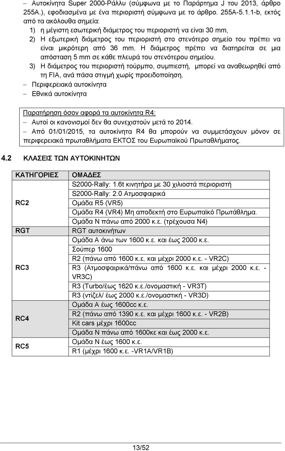 1-b, εκτός από τα ακόλουθα σημεία: 1) η μέγιστη εσωτερική διάμετρος του περιοριστή να είναι 30 mm, 2) Η εξωτερική διάμετρος του περιοριστή στο στενότερο σημείο του πρέπει να είναι μικρότερη από 36 mm.