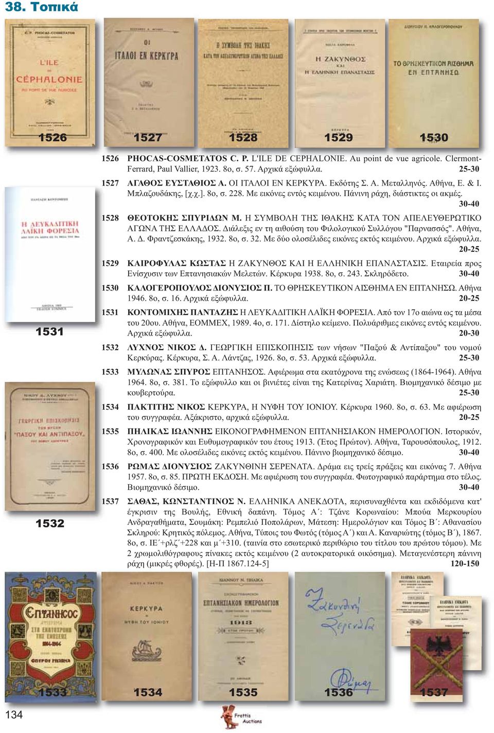 30-40 1528 ΘΕΟΤΟΚΗΣ ΣΠΥΡΙΔΩΝ Μ. Η ΣΥΜΒΟΛΗ ΤΗΣ ΙΘΑΚΗΣ ΚΑΤΑ ΤΟΝ ΑΠΕΛΕΥΘΕΡΩΤΙΚΟ ΑΓΩΝΑ ΤΗΣ ΕΛΛΑΔΟΣ. Διάλεξις εν τη αιθούση του Φιλολογικού Συλλόγου "Παρνασσός". Αθήνα, Α. Δ. Φραντζεσκάκης, 1932. 8ο, σ.
