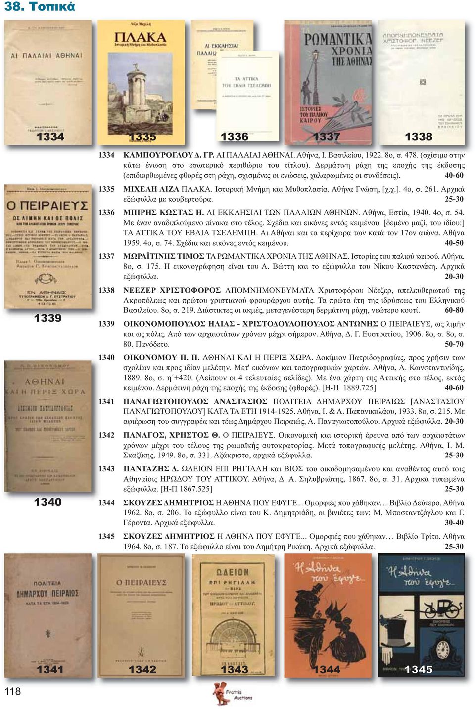 4ο, σ. 261. Αρχικά εξώφυλλα με κουβερτούρα. 25-30 1336 ΜΠΙΡΗΣ ΚΩΣΤΑΣ Η. ΑΙ ΕΚΚΛΗΣΙΑΙ ΤΩΝ ΠΑΛΑΙΩΝ ΑΘΗΝΩΝ. Αθήνα, Εστία, 1940. 4ο, σ. 54. Με έναν αναδιπλούμενο πίνακα στο τέλος.