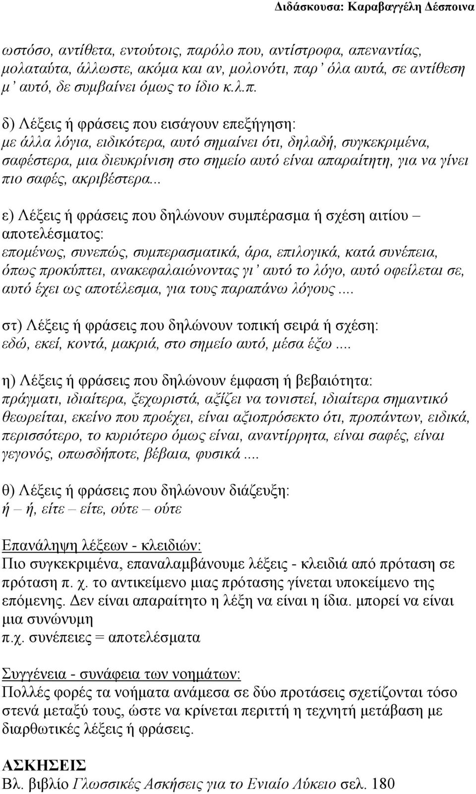 υ, αντίστροφα, απε