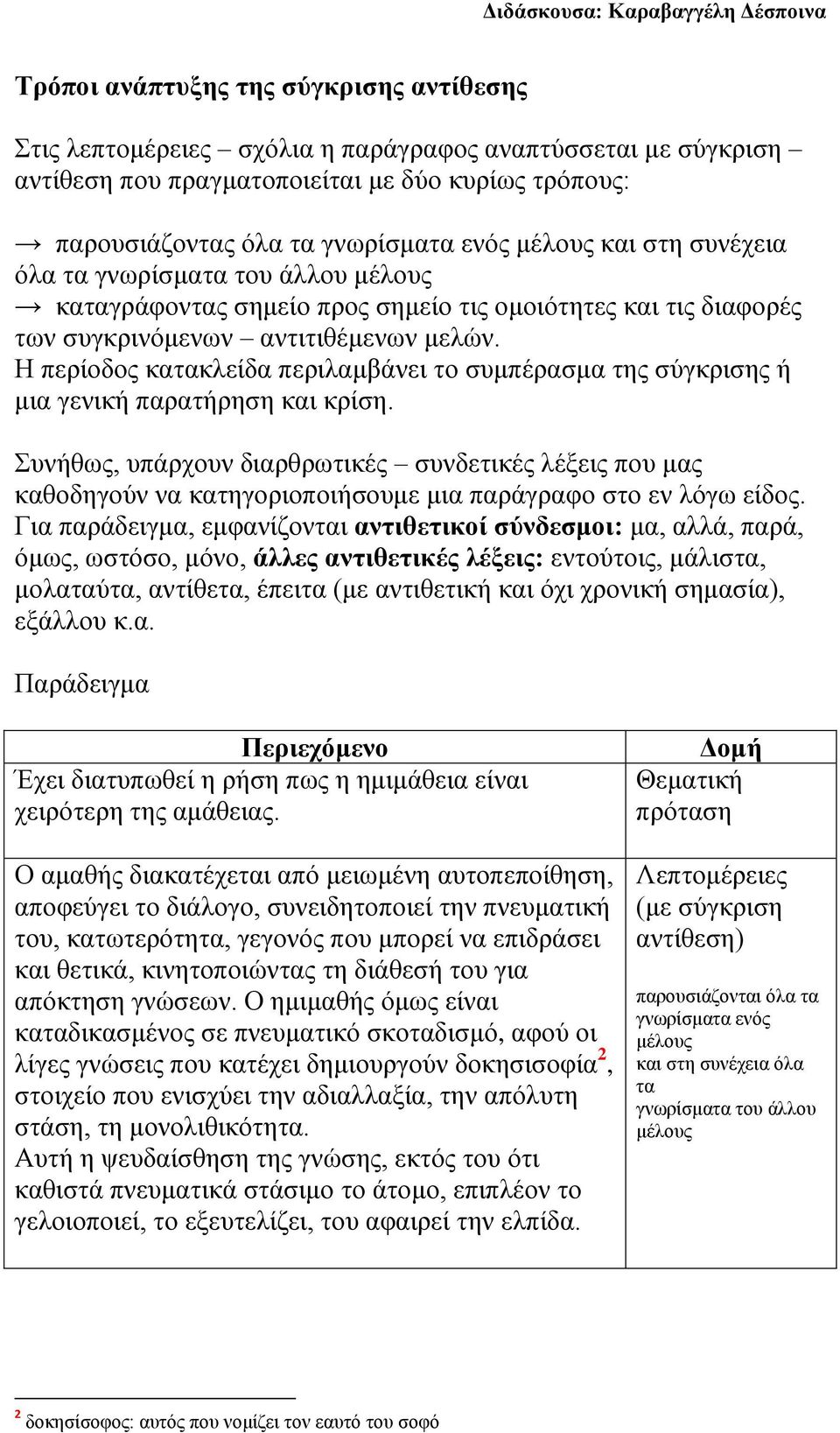 Η περίοδος κατακλείδα περιλαμβάνει το συμπέρασμα της σύγκρισης ή μια γενική παρατήρηση και κρίση.