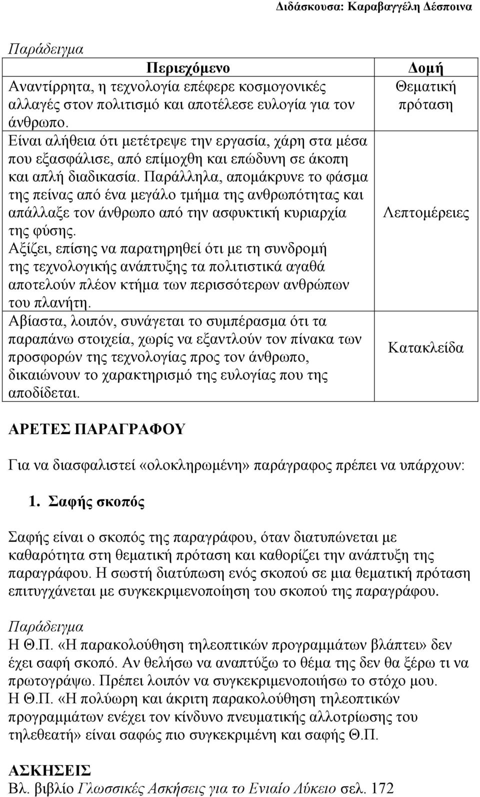 Παράλληλα, απομάκρυνε το φάσμα της πείνας από ένα μεγάλο τμήμα της ανθρωπότητας και απάλλαξε τον άνθρωπο από την ασφυκτική κυριαρχία της φύσης.
