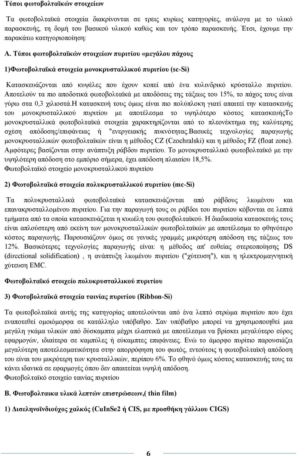 Τύποι φωτοβολταϊκών στοιχείων πυριτίου «µεγάλου πάχους 1)Φωτοβολταϊκά στοιχεία µονοκρυσταλλικού πυριτίου (sc-si) Κατασκευάζονται από κυψέλες που έχουν κοπεί από ένα κυλινδρικό κρύσταλλο πυριτίου.