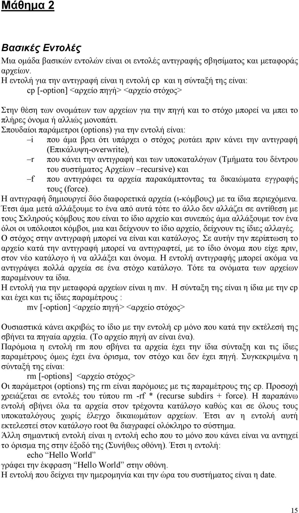 όνομα ή αλλιώς μονοπάτι.