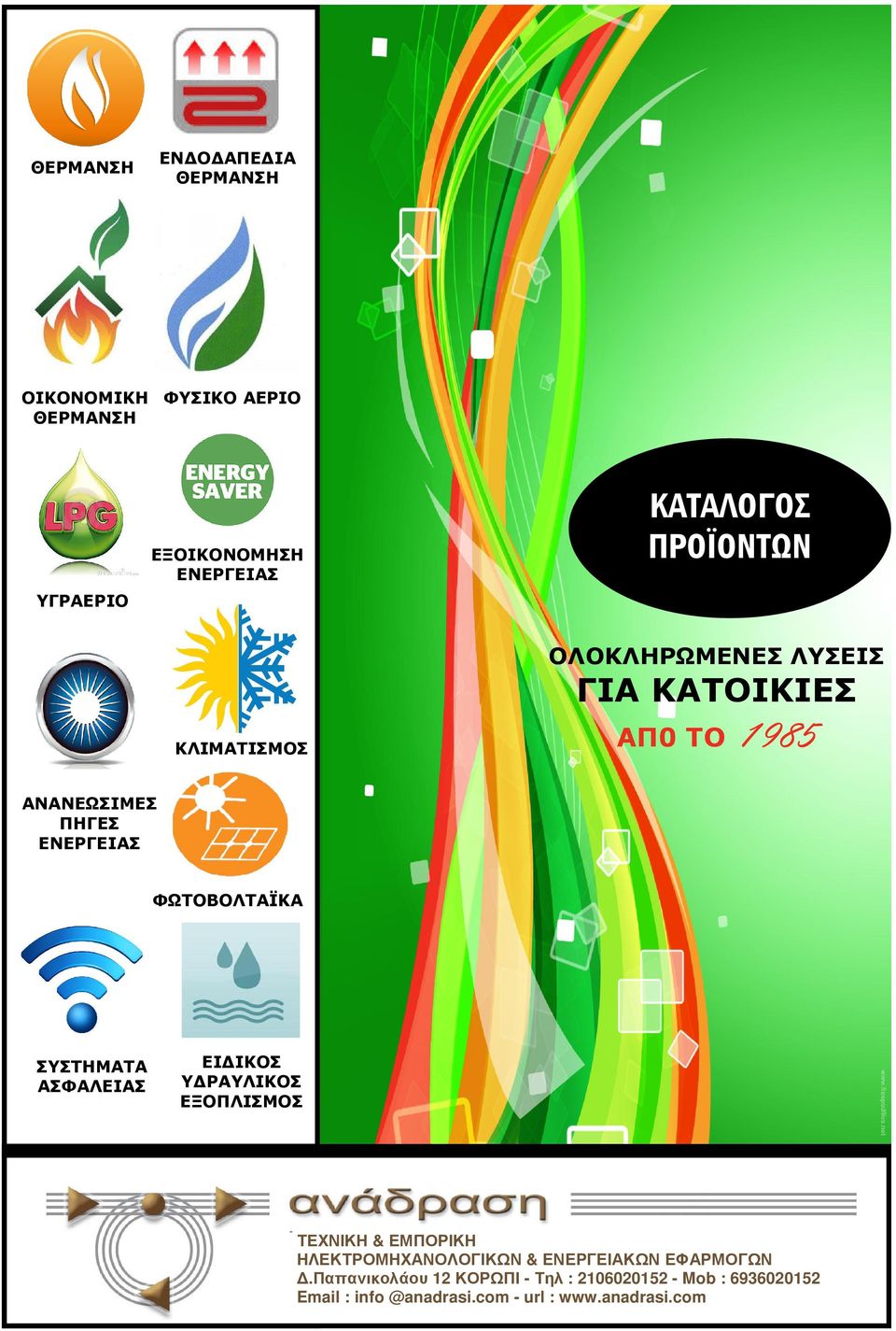 ΠΗΓΕΣ ΕΝΕΡΓΕΙΑΣ ΦΩΤΟΒΟΛΤΑΪΚΑ ΣΥΣΤΗΜΑΤΑ ΑΣΦΑΛΕΙΑΣ ΕΙ ΙΚΟΣ Υ ΡΑΥΛΙΚΟΣ ΕΞΟΠΛΙΣΜΟΣ.