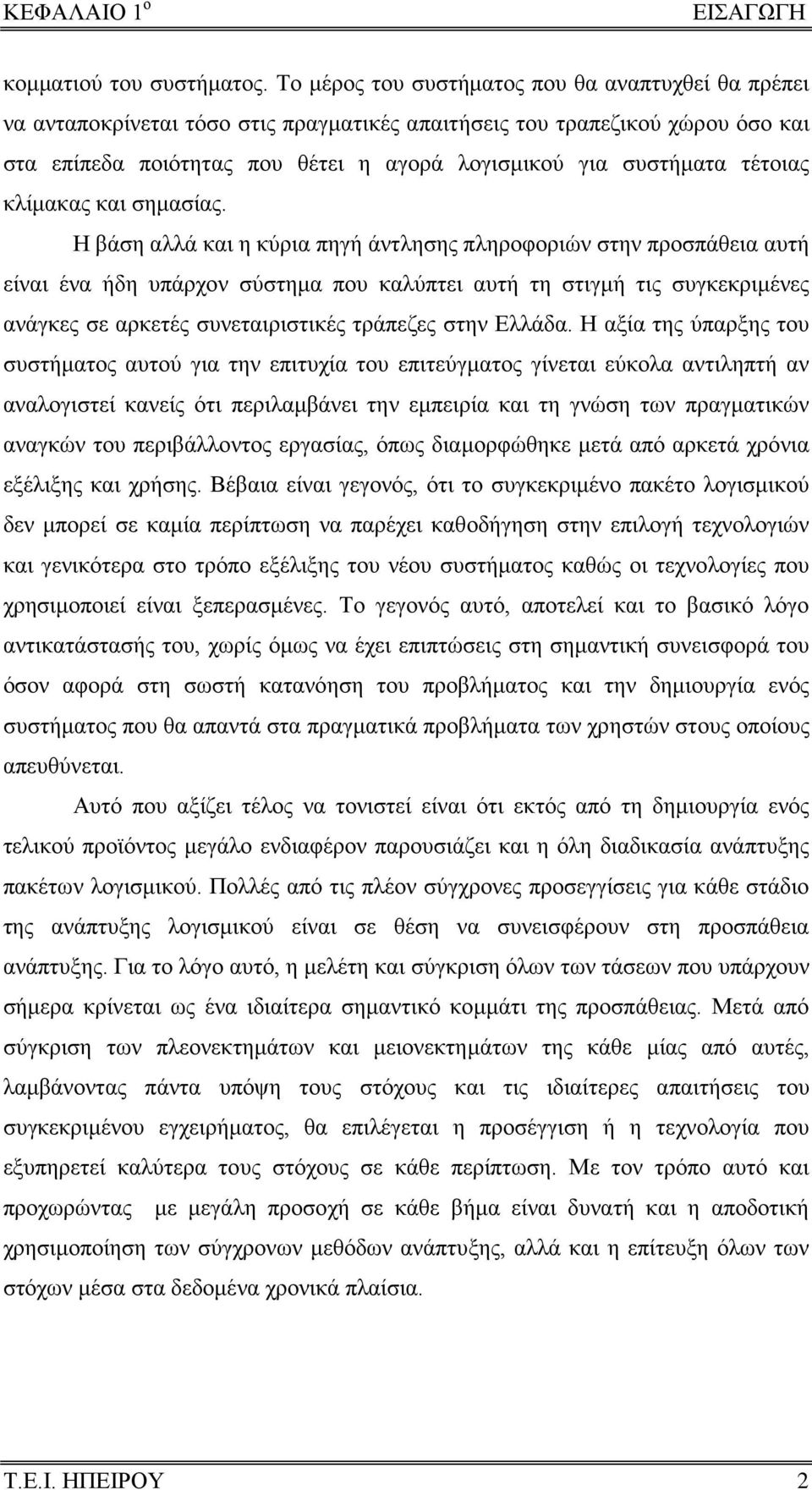 τέτοιας κλίμακας και σημασίας.