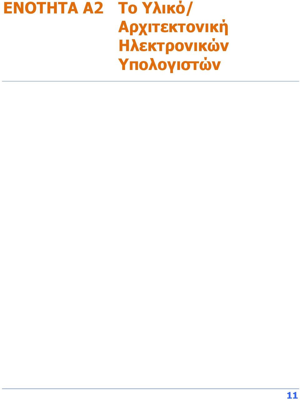 Αρχιτεκτονική