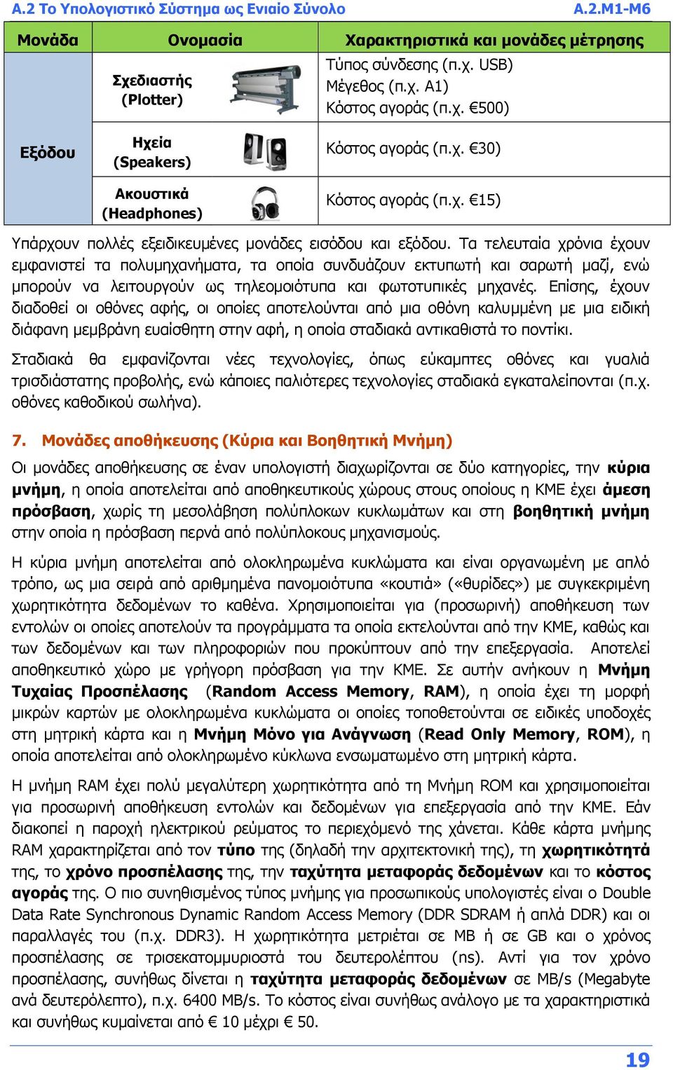 Τα τελευταία χρόνια έχουν εμφανιστεί τα πολυμηχανήματα, τα οποία συνδυάζουν εκτυπωτή και σαρωτή μαζί, ενώ μπορούν να λειτουργούν ως τηλεομοιότυπα και φωτοτυπικές μηχανές.