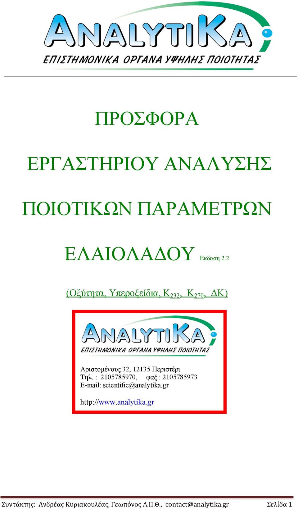 : 2105785970, φαξ : 2105785973 E-mail: scientific@analytika.gr http://www.