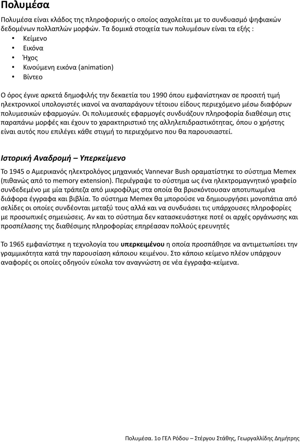 ηλεκτρονικοί υπολογιστές ικανοί να αναπαράγουν τέτοιου είδους περιεχόμενο μέσω διαφόρων πολυμεσικών εφαρμογών.