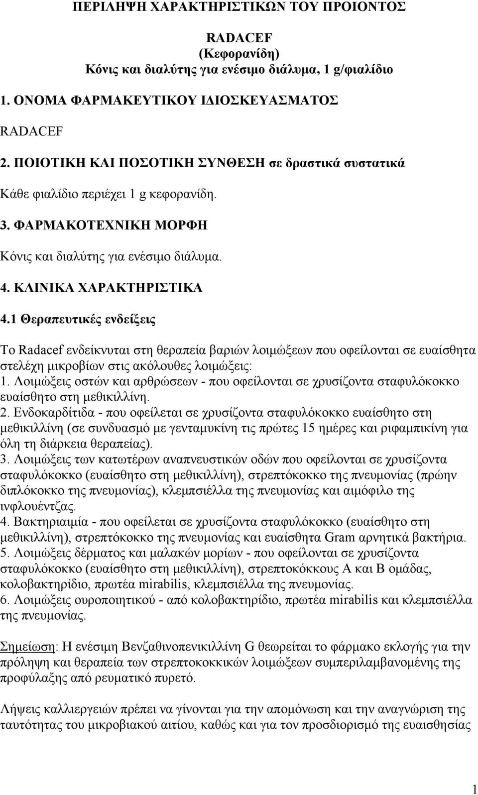 1 Θεραπευτικές ενδείξεις Το Radacef ενδείκνυται στη θεραπεία βαριών λοιμώξεων που οφείλονται σε ευαίσθητα στελέχη μικροβίων στις ακόλουθες λοιμώξεις: 1.