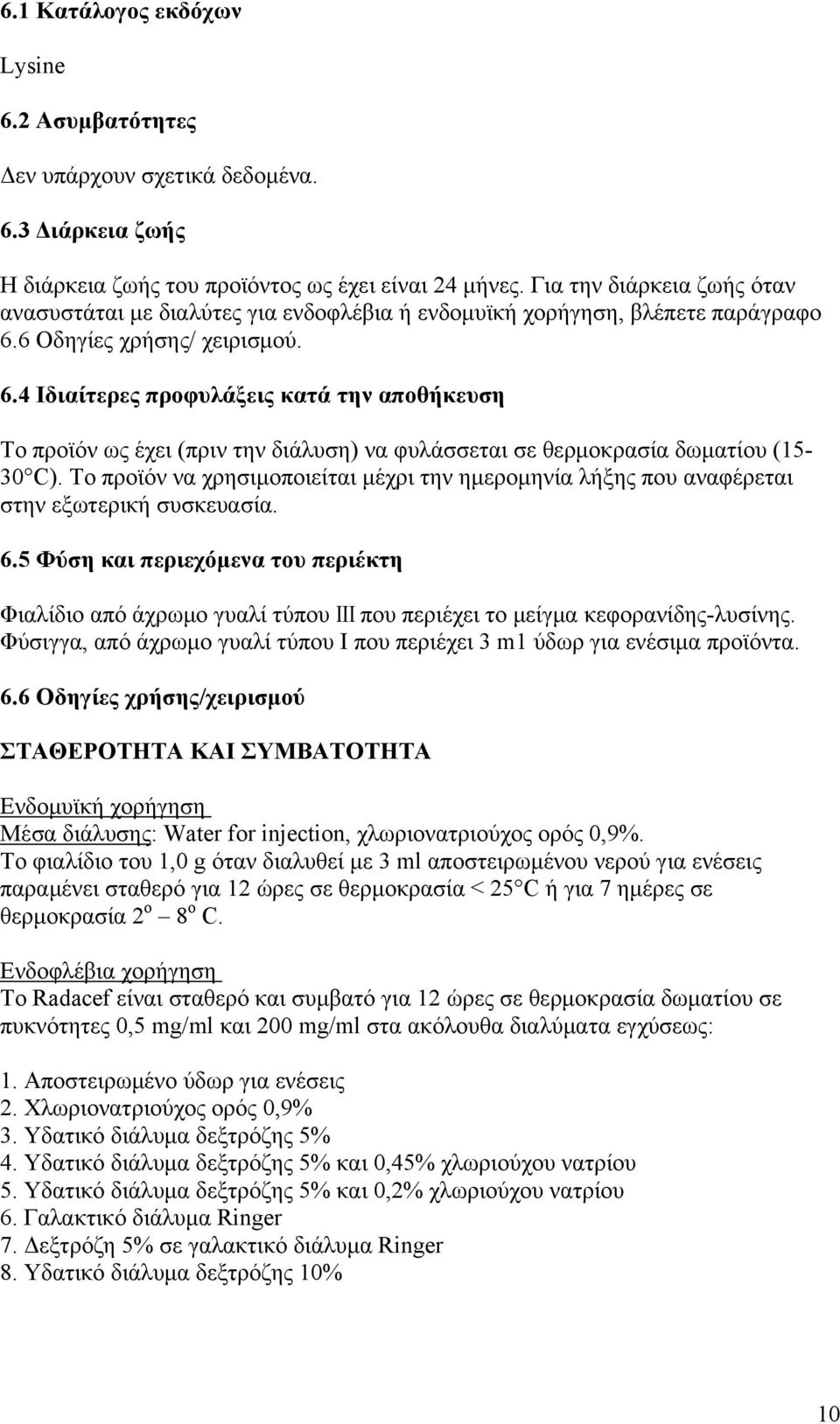 6 Οδηγίες χρήσης/ χειρισμού. 6.4 Ιδιαίτερες προφυλάξεις κατά την αποθήκευση Το προϊόν ως έχει (πριν την διάλυση) να φυλάσσεται σε θερμοκρασία δωματίου (15-30 C).