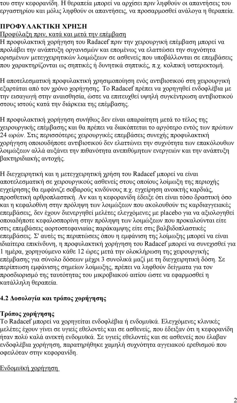 την συχνότητα ορισμένων μετεγχειρητικών λοιμώξεων σε ασθενείς που υποβάλλονται σε επεμβάσεις που χαρακτηρίζονται ως σηπτικές ή δυνητικά σηπτικές, π.χ. κολπική υστερεκτομή.