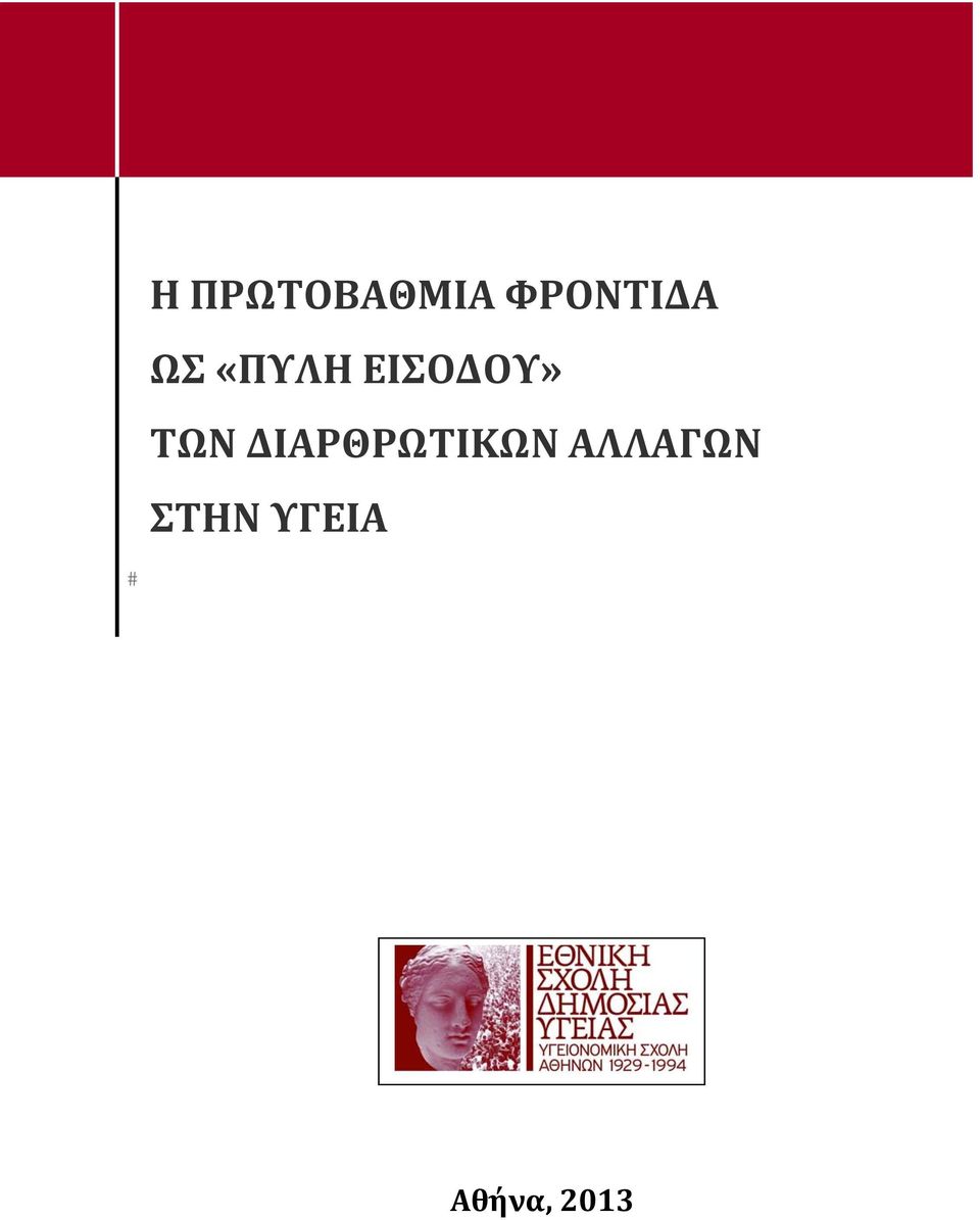 ΕΙΣΟΔΟΥ» ΤΩΝ