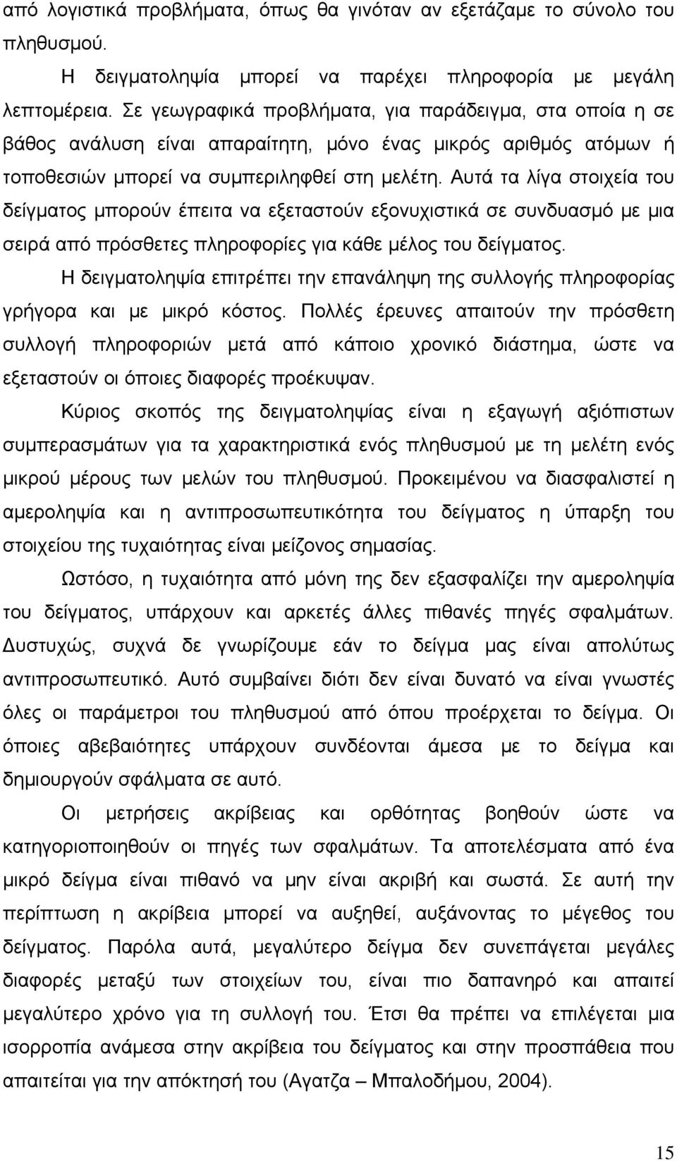 Αυτά τα λίγα στοιχεία του δείγματος μπορούν έπειτα να εξεταστούν εξονυχιστικά σε συνδυασμό με μια σειρά από πρόσθετες πληροφορίες για κάθε μέλος του δείγματος.