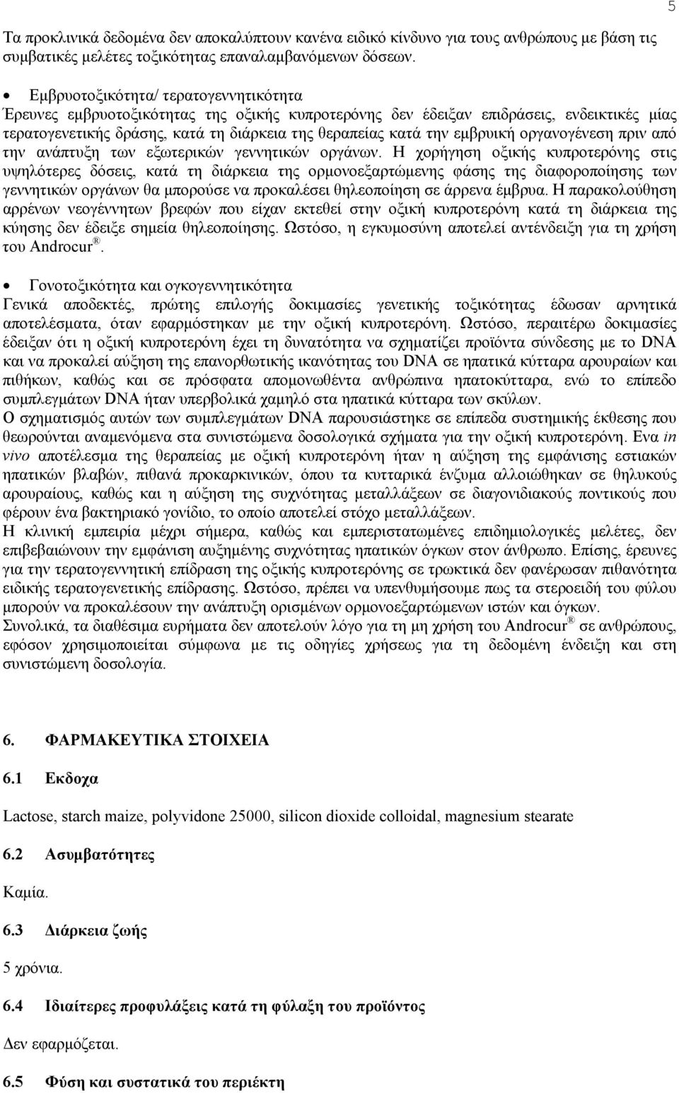 εμβρυική οργανογένεση πριν από την ανάπτυξη των εξωτερικών γεννητικών οργάνων.