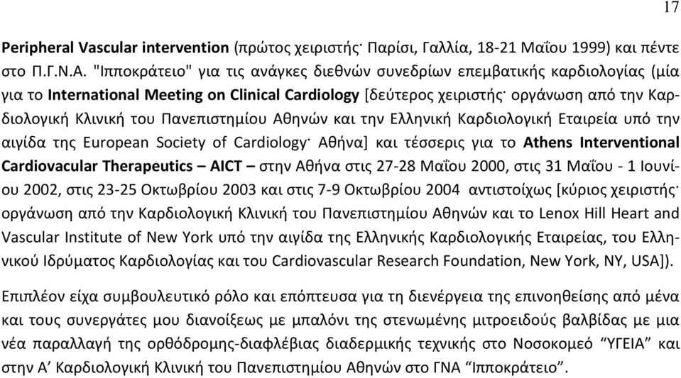 Πανεπιστημίου Αθηνών και την Ελληνική Καρδιολογική Εταιρεία υπό την αιγίδα της European Society of Cardiology Αθήνα] και τέσσερις για το Athens Interventional Cardiovacular Therapeutics AICT στην