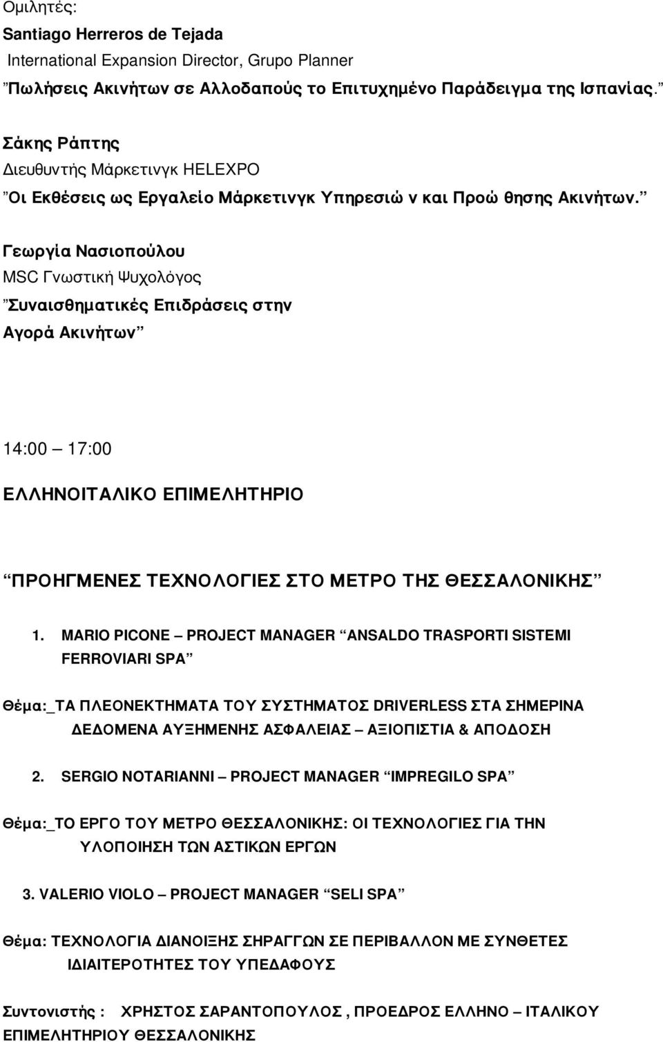Γεωργία Νασιοπούλου MSC Γνωστική Ψυχολόγος Συναισθηματικές Επιδράσεις στην Αγορά Ακινήτων 14:00 17:00 ΕΛΛΗΝΟΙΤΑΛΙΚΟ ΕΠΙΜΕΛΗΤΗΡΙΟ ΠΡΟΗΓΜΕΝΕΣ ΤΕΧΝΟΛΟΓΙΕΣ ΣΤΟ ΜΕΤΡΟ ΤΗΣ ΘΕΣΣΑΛΟΝΙΚΗΣ 1.