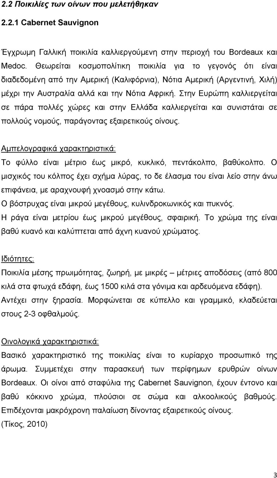 Στην Ευρώπη καλλιεργείται σε πάρα πολλές χώρες και στην Ελλάδα καλλιεργείται και συνιστάται σε πολλούς νομούς, παράγοντας εξαιρετικούς οίνους.