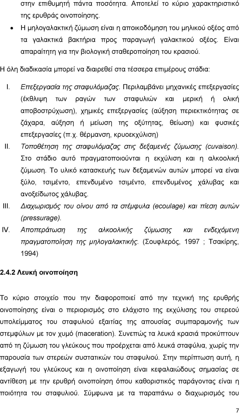 Η όλη διαδικασία μπορεί να διαιρεθεί στα τέσσερα επιμέρους στάδια: I. Επεξεργασία της σταφυλόμαζας.