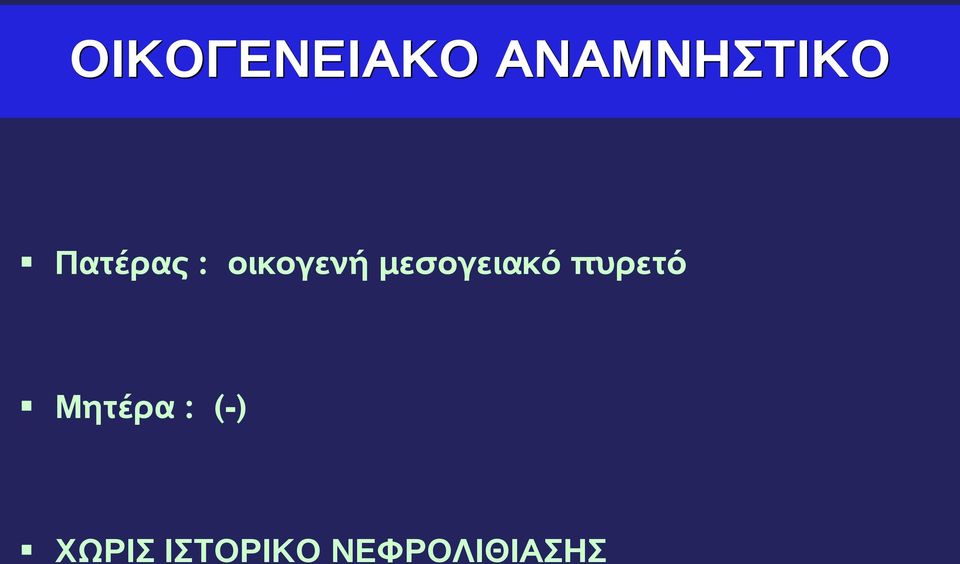 μεσογειακό πυρετό Μητέρα