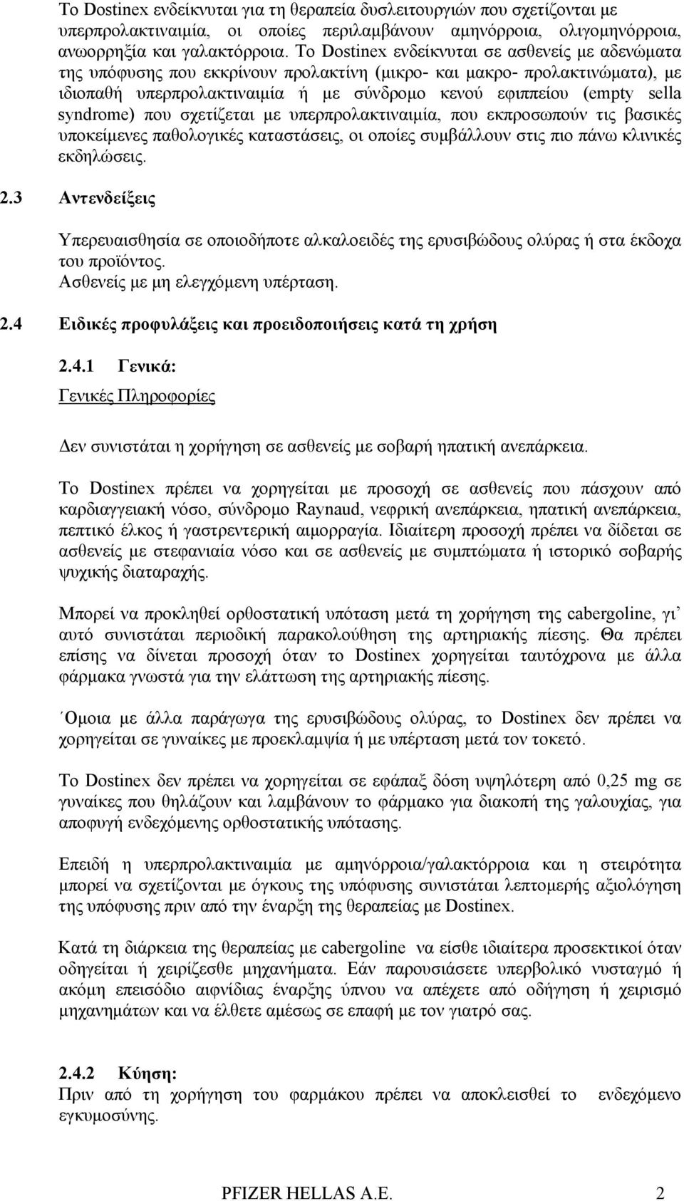 syndrome) που σχετίζεται με υπερπρολακτιναιμία, που εκπροσωπούν τις βασικές υποκείμενες παθολογικές καταστάσεις, οι οποίες συμβάλλουν στις πιο πάνω κλινικές εκδηλώσεις. 2.