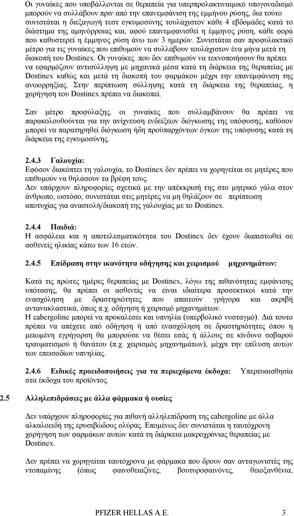 Συνιστάται σαν προφυλακτικό μέτρο για τις γυναίκες που επιθυμούν να συλλάβουν τουλάχιστον ένα μήνα μετά τη διακοπή του Dostinex.