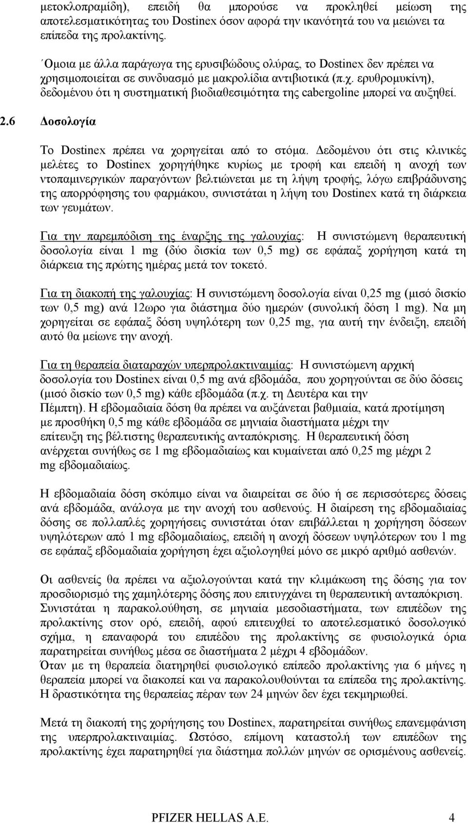 2.6 Δοσολογία To Dostinex πρέπει να χορηγείται από το στόμα.