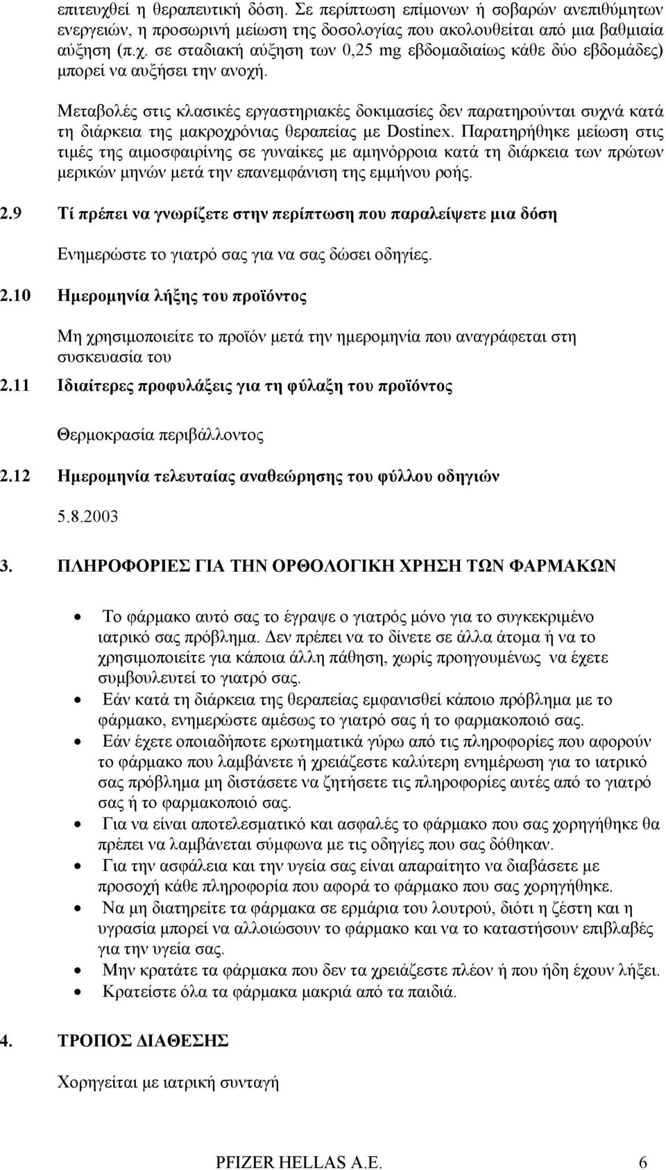 Παρατηρήθηκε μείωση στις τιμές της αιμοσφαιρίνης σε γυναίκες με αμηνόρροια κατά τη διάρκεια των πρώτων μερικών μηνών μετά την επανεμφάνιση της εμμήνου ροής. 2.