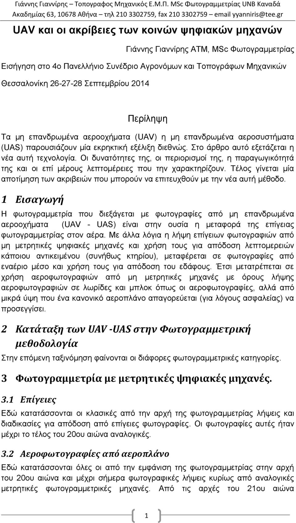 Οι δυνατότητες της, οι περιορισμοί της, η παραγωγικότητά της και οι επί μέρους λεπτομέρειες που την χαρακτηρίζουν.