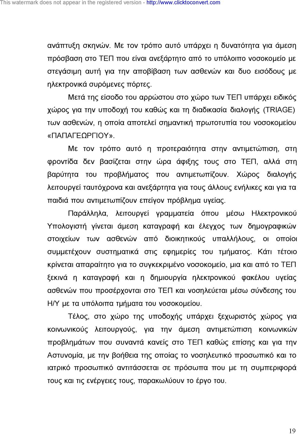 συρόµενες πόρτες.