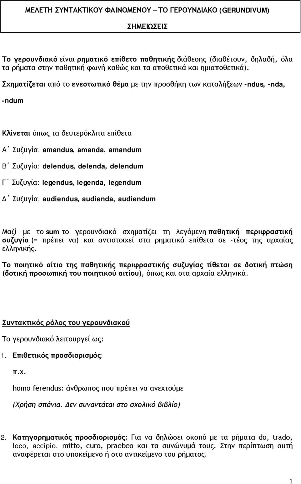 Σχηματίζεται από το ενεστωτικό θέμα με την προσθήκη των καταλήξεων -ndus, -nda, -ndum Κλίνεται όπως τα δευτερόκλιτα επίθετα A Συζυγία: amandus, amanda, amandum B Συζυγία: delendus, delenda, delendum