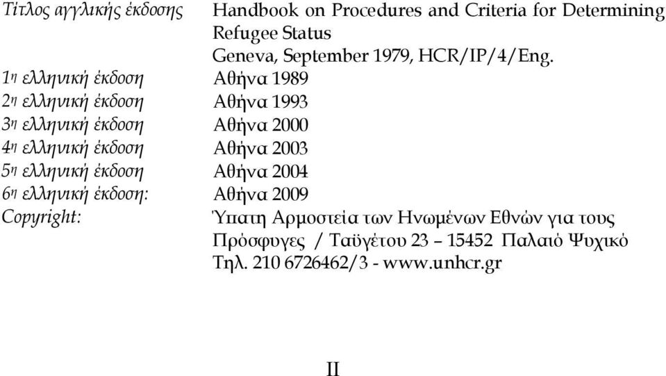 1 η ελληνική έκδοση Αθήνα 1989 2 η ελληνική έκδοση Αθήνα 1993 3 η ελληνική έκδοση Αθήνα 2000 4 η ελληνική έκδοση