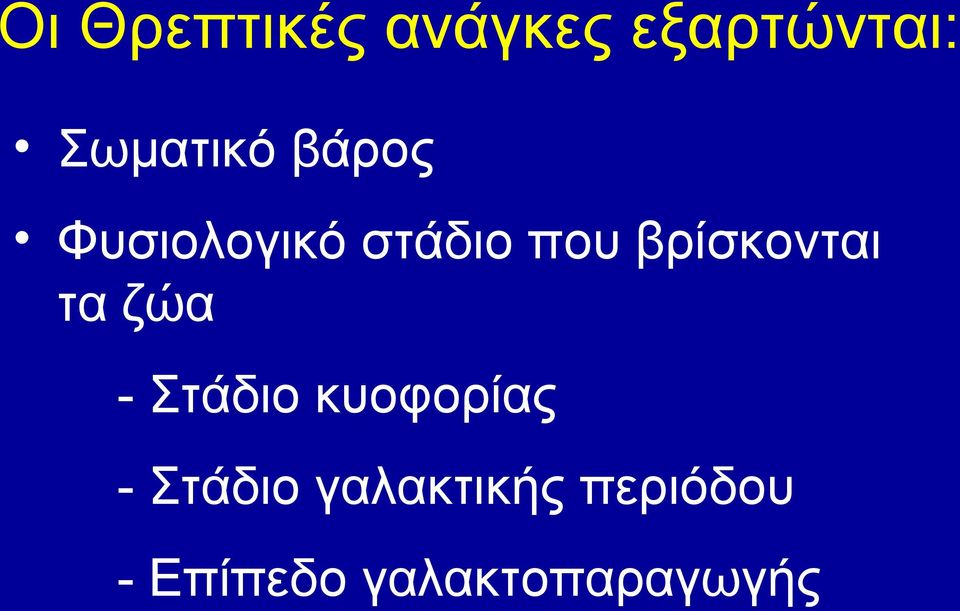 βρίσκονται τα ζώα - Στάδιο κυοφορίας -